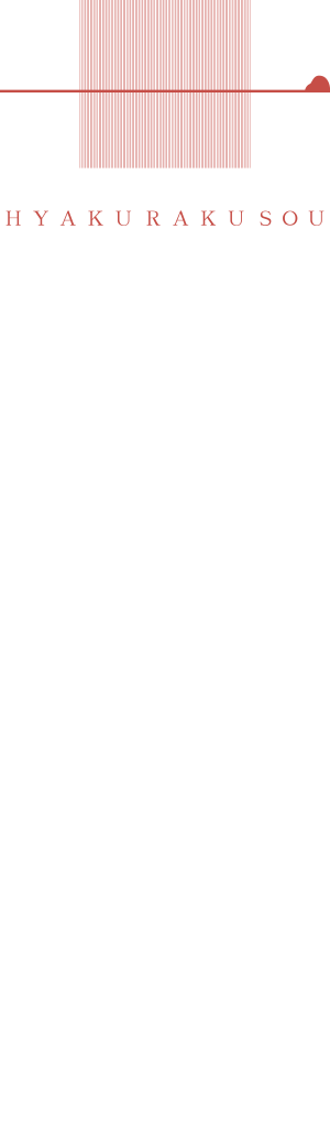 百楽荘 離れ 金沢ひがし茶屋